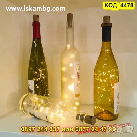 Соларна LED тапа за бутилки - КОД 4478, снимка 16 - Други стоки за дома - 50337615