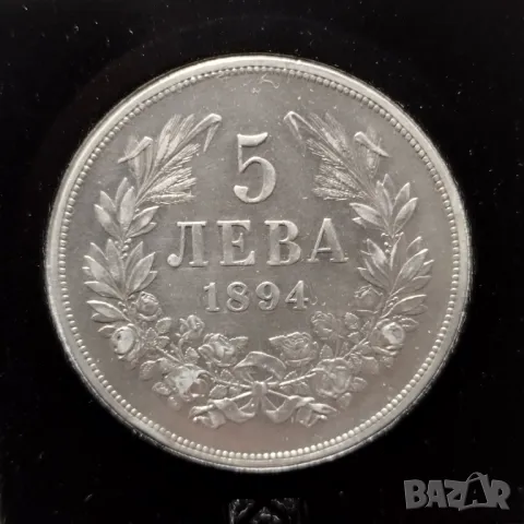 5 лева 1892 и 1894г., снимка 7 - Нумизматика и бонистика - 49600439