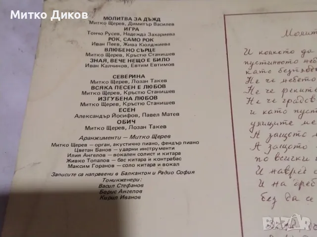 Молитва за дъжд Диана експрес голяма плоча , снимка 5 - Грамофонни плочи - 49961960