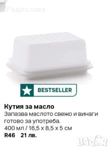 Кутия за масло 