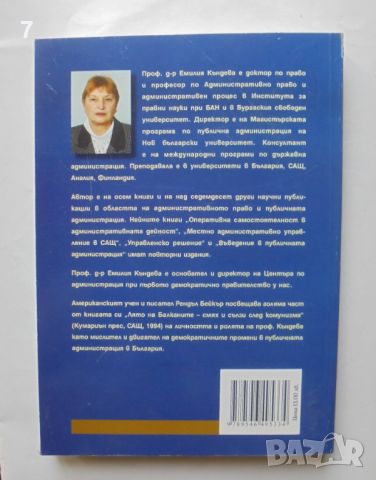 Книга Публична администрация - Емилия Къндева 2003 г., снимка 2 - Специализирана литература - 46049973