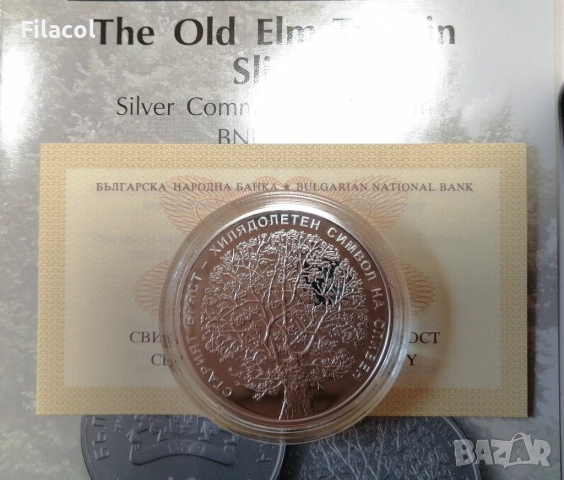 10 лева 2018 година Старият бряст в Сливен