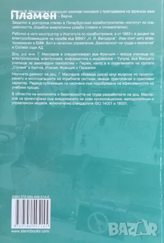 Електроенергетика и електрообзавеждане на кораба. Книга 1 / Книга 3 Георги Масларов, снимка 4 - Специализирана литература - 48335443