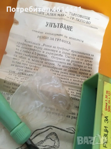 резци за графика /линорезба/ нови, снимка 3 - Картини - 54105838