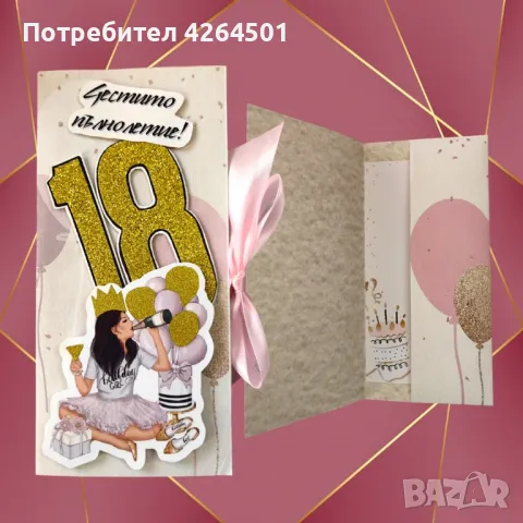 Картички за всяка възраст, снимка 2 - Други - 47623853