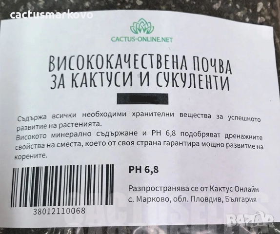 ВИСОКОКАЧЕСТВЕНА ПОЧВА ЗА КАКТУСИ И СУКУЛЕНТИ 1 ЛИТЪР