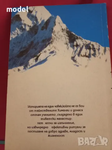 Тибетски тайни на младостта и жизнеността - Петер Келдер, снимка 5 - Специализирана литература - 45920822