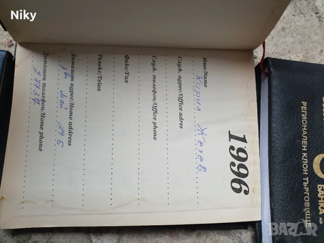 Тефтери от 90те години , снимка 2 - Учебници, учебни тетрадки - 52872710