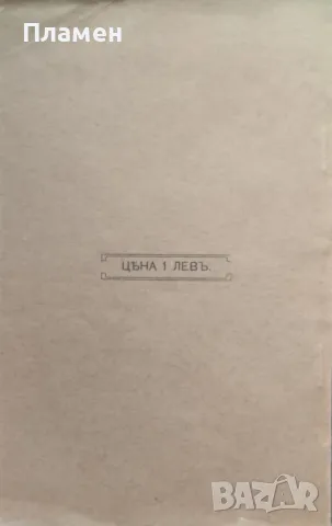 Демонъ : Либрето : Фантастична опера в три действия (седемь картини) П. А. Висковатовъ / Лермонтовъ , снимка 8 - Антикварни и старинни предмети - 48716634