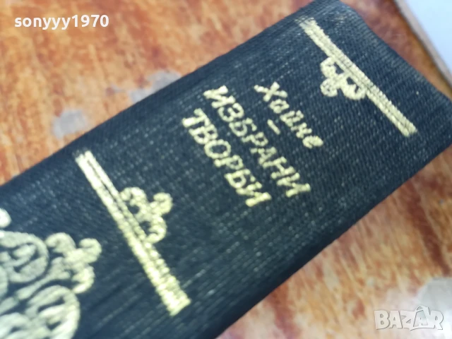 ХАЙНРИХ ХАЙНЕ 1707250822LCHERY, снимка 3 - Художествена литература - 51046980