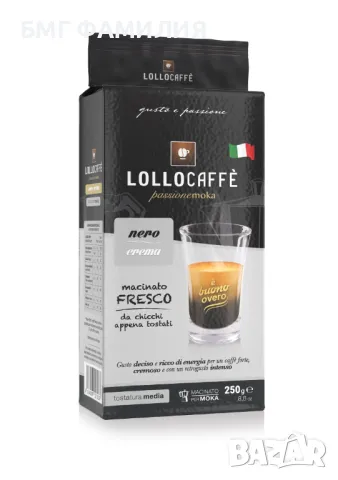 Мляно кафе на марката Lollo Caffé, 250gr, снимка 4 - Домашни напитки - 48481500