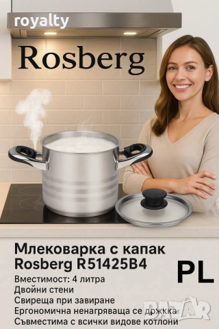 Млековарка Rosberg R51425B4, 4л., Индукция, неръж. стомана, снимка 2 - Съдове за готвене - 52077550
