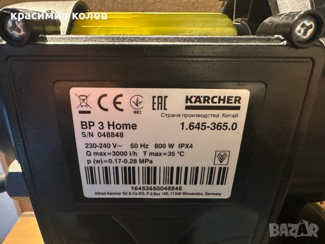 хидрофор "KARCHER BP3 Home", снимка 8 - Напояване - 52729825