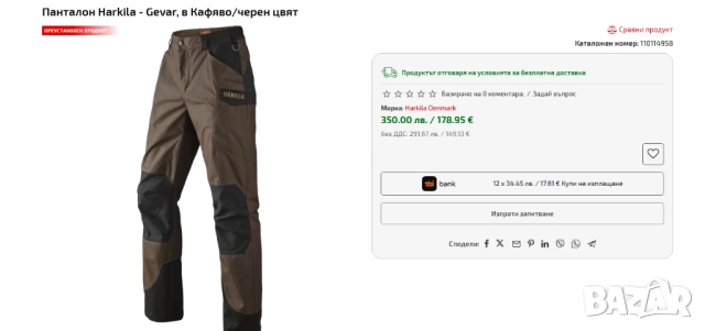 Harkila Dain номер 48 панталон ловен / туристически / работен , снимка 2 - Панталони - 52459235