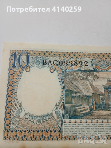 ИНДОНЕЗИЯ БАНКНОТА 10 РУПИИ 1956 Г , снимка 3 - Нумизматика и бонистика - 52809386