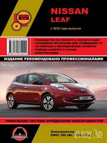 NISSAN - 6 ръководства за експлоатация,техн.обсл. и ремонт /на CD/, снимка 16 - Специализирана литература - 47153293