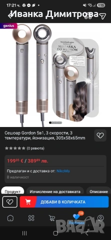 професионален сешоар 5 в 1 