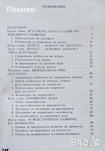 Децата и ние. (Актуални проблеми на детството) Генчо Пирьов , снимка 2 - Други - 50628674