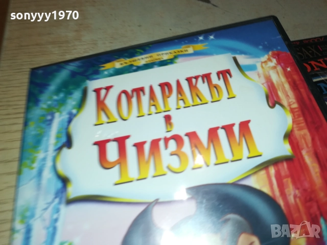 КОТАРАКЪТ В ЧИЗМИ ДВД 1809251753, снимка 6 - DVD филми - 51760165