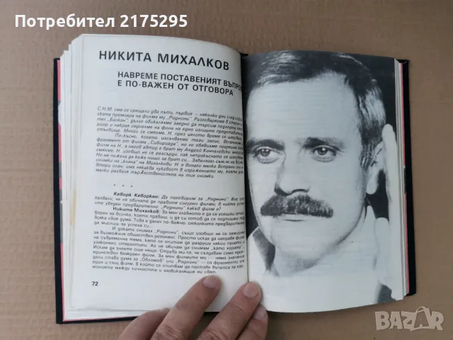 Кеворк Кеворкян -"Личности"-Събеседник по желание и др. разговори-1989г., снимка 14 - Други - 47298230