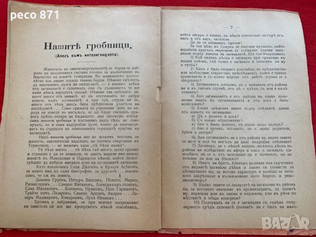 Гоце Делчев/Апостол на свободата Антон Страшимиров, снимка 6 - Други - 46090265