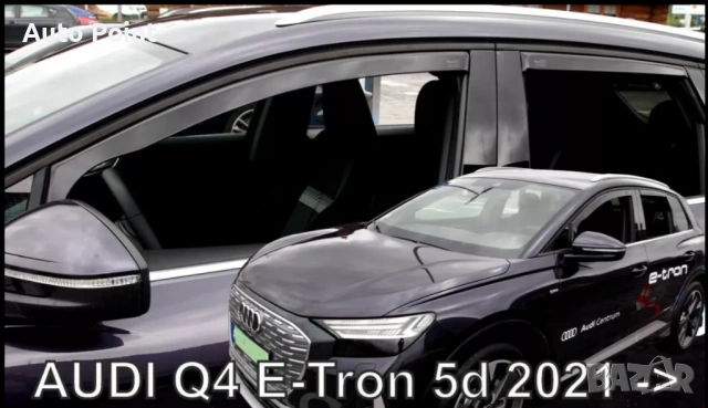 Ветробрани за Audi Q4 E-TRON (2021+) - 4бр. предни и задни Неко, снимка 2 - Аксесоари и консумативи - 53369165