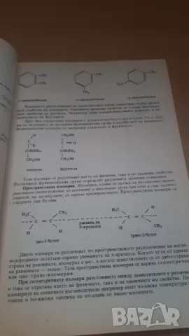 Химия 10 клас Народна Просвета 1990, снимка 5 - Учебници, учебни тетрадки - 47018443