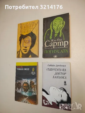 Съпругата на доктор Ханаока - Савако Арийоши