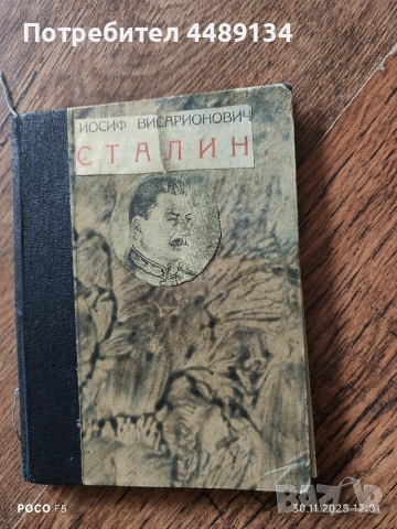 Стари снимки на Сталин 