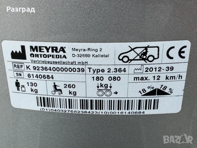 Електрическа инвалидна количка MEYRA ORTOPEDIA Cityliner 412, снимка 17 - Инвалидни колички - 51364235