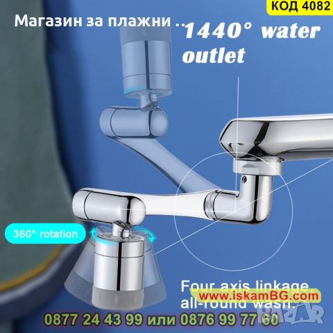 Универсален накрайник за чешма с 3 въртящи се рамена и вграден филтър срещу котлен камък - КОД 4082, снимка 11 - Други стоки за дома - 45222836