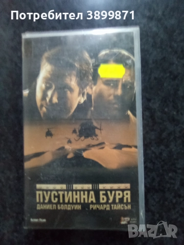 Продавам видеокасети цена 10 лева, снимка 15 - DVD филми - 51614854