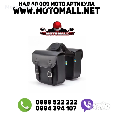 Дисаги за Мотоциклет - PA1004 2 БР/К-Т