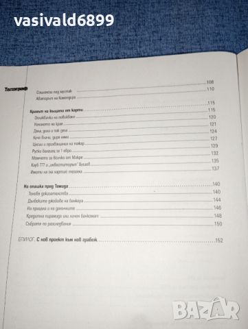 "КТБ - какво се случи?", снимка 6 - Българска литература - 46591040