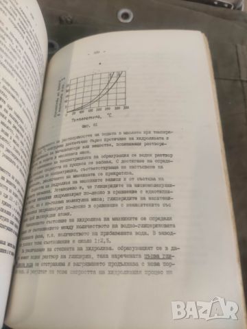 Продавам книга " Технология на маслопреработването. Цветан Т. Хаджийски, снимка 15 - Специализирана литература - 46626482