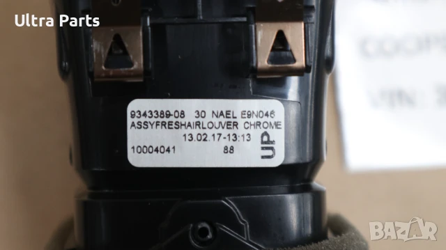 Оригинален въздуховод табло с хром за MINI F60 9343389, снимка 5 - Части - 50443470