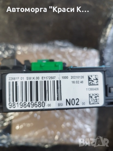 22661F01 бошуниера за Citroen C-elysee 2021г 1.5blueHDI 102к YH01, снимка 2 - Части - 53234993