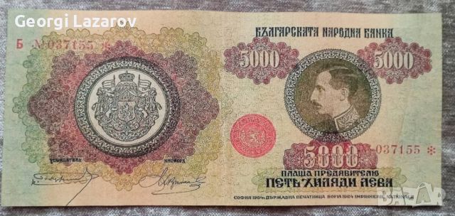 5000 лева Царство България 1924 Цар Борис III