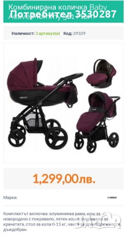 Бебешка количка Babyactive mommy 3 в 1