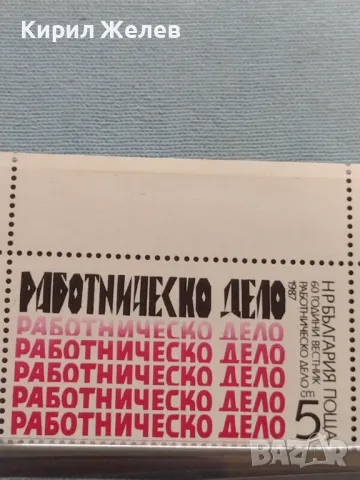 Пощенски марки чисти 60г. ВЕСТНИК РАБОТНИЧЕСКО ДЕЛО редки за КОЛЕКЦИОНЕРИ 46843, снимка 2 - Филателия - 46968414