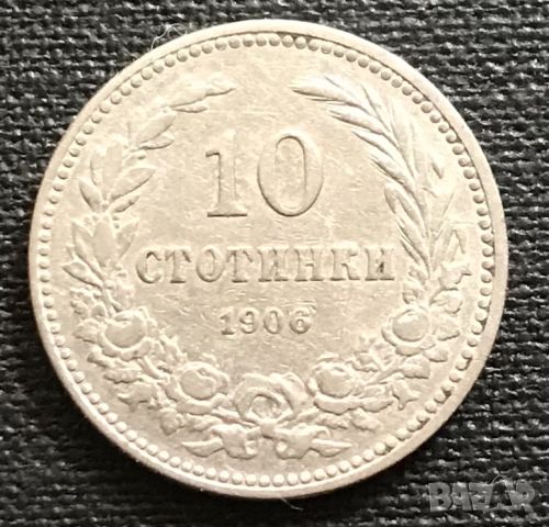 10 стотинки 1906 г., снимка 1 - Нумизматика и бонистика - 44606025