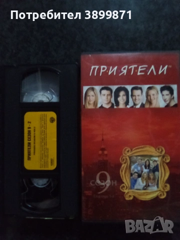 Продавам 9 сезон на Приятели цена 88.01 лева, снимка 4 - DVD филми - 53034874