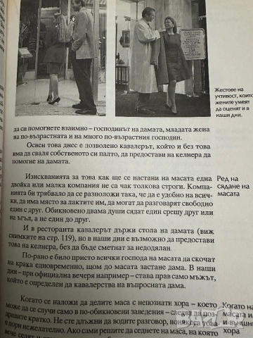 Добрите обноски-Ханс-Георг Шнитцер, снимка 14 - Енциклопедии, справочници - 51837894