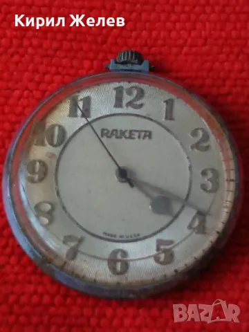 RAKETA MADE in USSR Стар РЯДЪК МОДЕЛ КОЛЕКЦИОНЕРСКИ РУСКИ ДЖОБЕН ЧАСОВНИК РАКЕТА КОРАБ 22159, снимка 15 - Джобни - 45031784