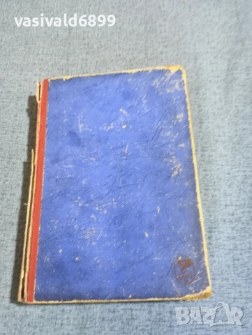 Николай Островски - Как се каляваше стоманата , снимка 2 - Художествена литература - 53816770