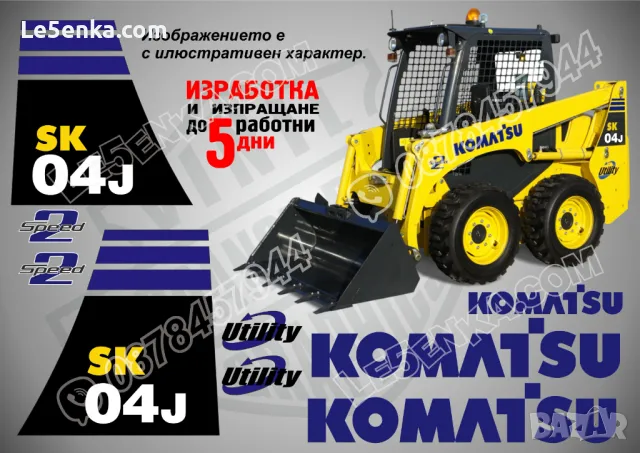 KOMATSU SK05j стикери надписи SK 05j, снимка 11 - Индустриална техника - 35768444