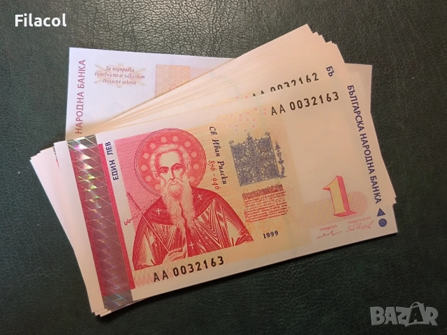 1 лев 1999 година България UNC серия АА, снимка 3 - Нумизматика и бонистика - 53629327