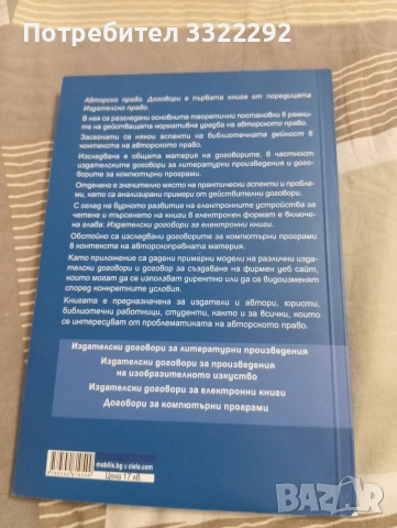 Авторско право. Договори - Ангел Манчев, снимка 2 - Художествена литература - 53010948