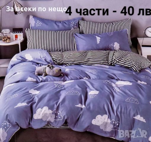 ✨Двулицеви спални комплекти без ластик - 4 части (видове) , снимка 14 - Спално бельо - 46078750