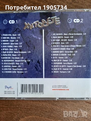 paynermusic хитовете 2 cd., снимка 2 - CD дискове - 45795588